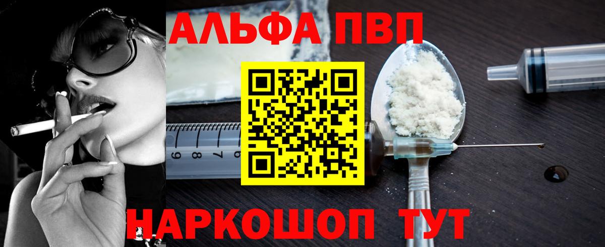 Alpha PVP СК КРИС Шадринск