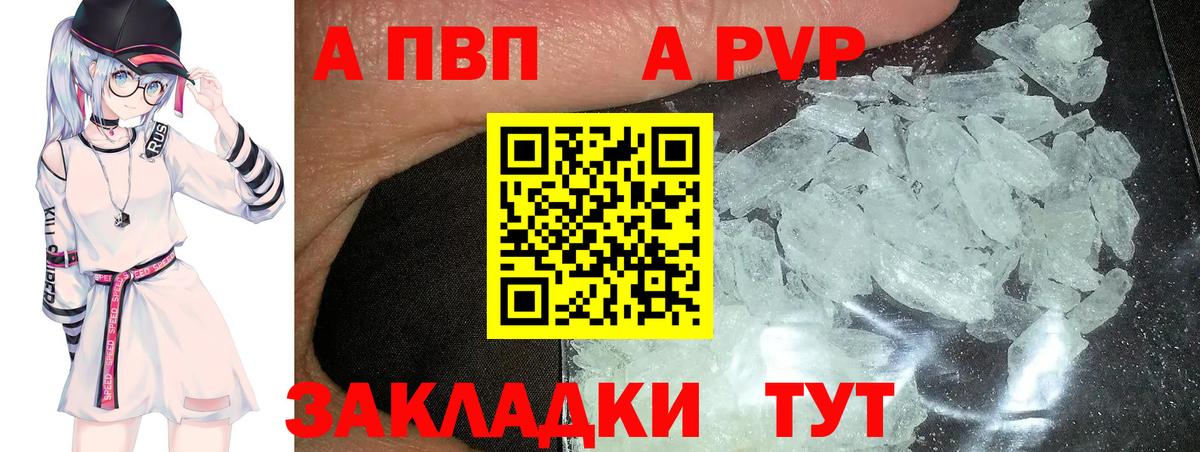 A-PVP крисы CK  Вход с VPN  A-PVP Crystall  Alpha PVP мука  Шадринск 