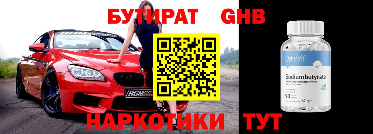 Бутират оксана  Бутират  Шадринск  Вход с VPN 