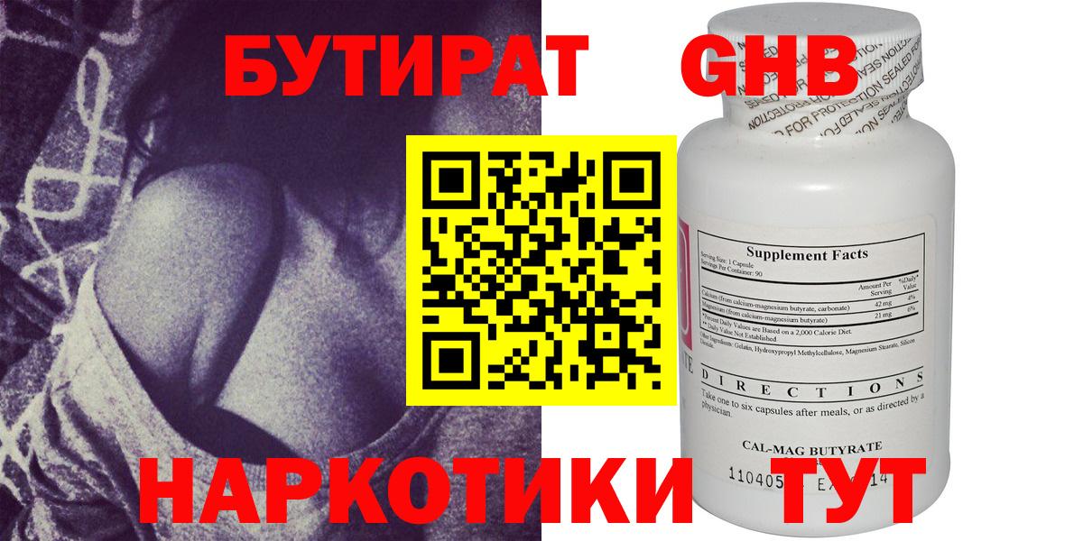 Бутират бутандиол Шадринск