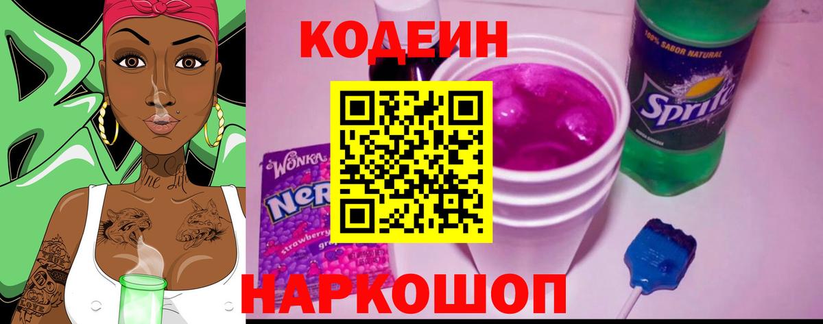Шадринск  Codein напиток Lean (лин)  Вход с VPN  Кодеиновый сироп Lean Purple Drank 