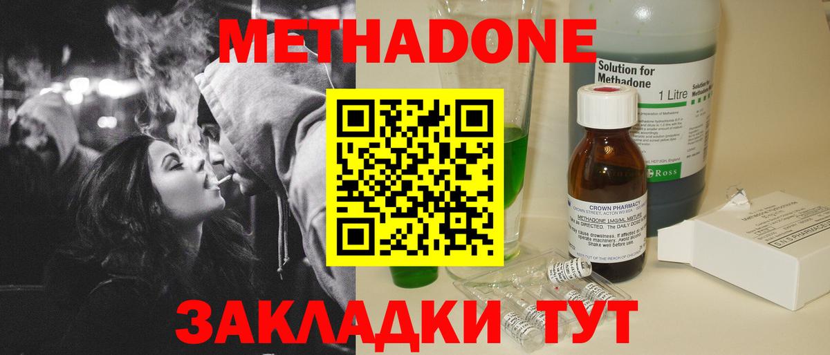 Метадон VHQ Шадринск