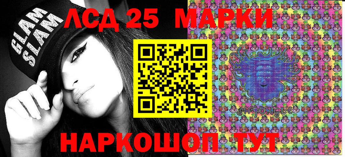 Марки 25I-NBOMe 1,5мг Шадринск
