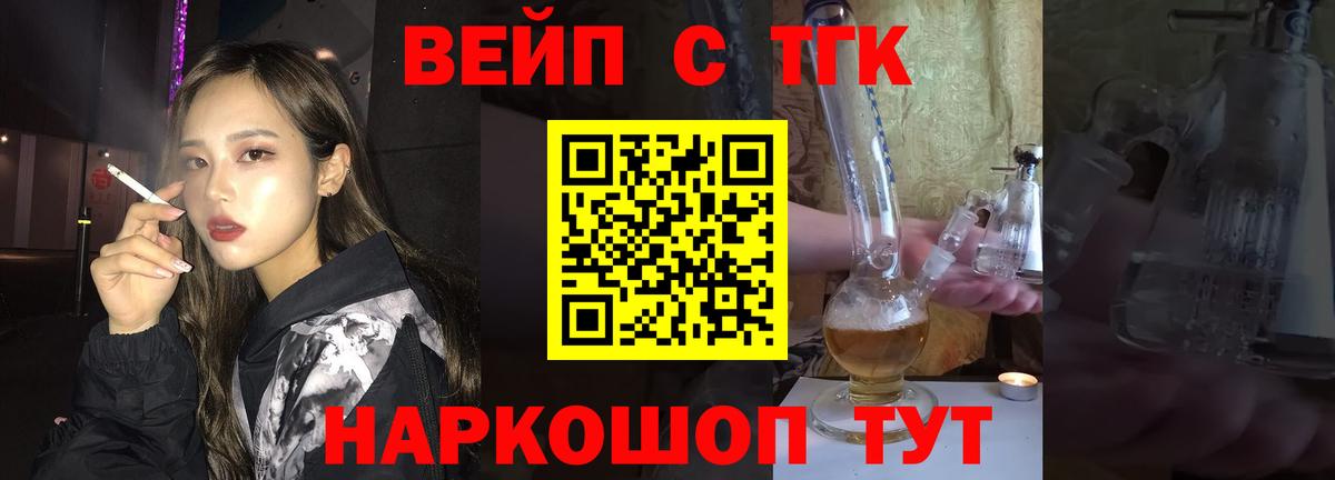 ТГК вейп  Дистиллят ТГК концентрат  купить  цена  Шадринск  Вход с VPN 